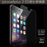 iphone6plus钢化玻璃膜苹果6s钢化膜i6puls手机保护屏幕前贴膜5.5