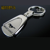 专用Mustang福特野马钥匙扣 进口汽车钥匙圈钥匙链男女士钥匙挂件