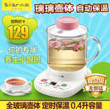 小熊YSH-A03U1 迷你养生壶 玻璃电热杯 0.4升容量防干烧煮花茶壶
