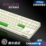 Filco斐尔可87圣手二代87键奶酪绿白色限量版樱桃机械键盘黑轴
