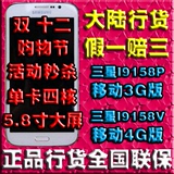 Samsung/三星 gt-i9158v 移动4G四核5.8英寸大屏智能手机正品国行