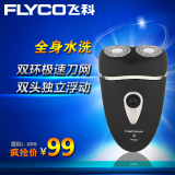 Flyco飞科FS821小巧电动剃须刀充电式刮胡刀磨砂手感正品