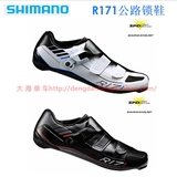 [盒装行货]SHIMANO/禧马诺SH-R170/R171公路车自锁骑行鞋 锁鞋