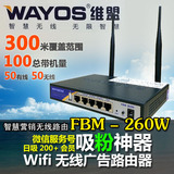 维盟FBM-260webwifi微信认证营销无线广告路由器吸粉中文智能包邮