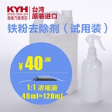 台湾进口KYH品牌汽车美容用品漆面钢圈轮毂铁粉清洗去除剂 400ml