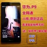 原封正品Huawei/华为 P9全网通4G重力感应八核三摄像头智能手机
