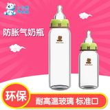 小白熊婴儿防胀气玻璃奶瓶标准口玻璃奶瓶新生宝宝奶瓶150/240ml