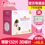 十月结晶防溢乳垫一次性3D溢奶垫孕妇哺乳防漏奶溢乳贴132片送礼