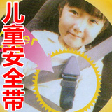 儿童安全带固定器 车用儿童防护带 防止勒脖子 汽车用品安全带套