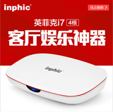 inphic/英菲克 I7四核网络机顶盒高清智能播放器电视盒无线wifi