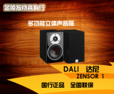 DALI/达尼 ZENSOR 1 汇典1号书架箱 HIFI前置大功率高保真音箱