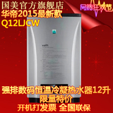 华帝2015最新款Q12LJCW强排数码恒温冷凝燃气热水器一级能效开票