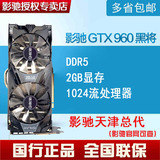 影驰GTX960黑将2G独显独立游戏显卡 DDR5高端显卡电脑显卡