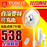 TOSOT/大松不插电的静音电风扇FSZ-3008BAG7充电变频摇控落地扇