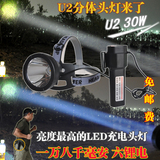 正品易朗明分体式头灯强光6锂电U2 30W 充电远射黄光打猎夜钓
