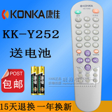 原装康佳电视遥控器 KK-Y252  P3460K P2998K T2568K P2962K