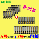 GP/超霸碳性干电池7号20粒+5号20粒 共40粒儿童玩具家用电池包邮