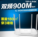 TP-LINK双频无线路由器WIFI超强穿墙王TL-WDR5600 900M智能4天线