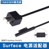 泰克森 微软平板配件Surface pro3电源适配器 36W pro4充电器线