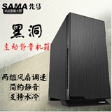 SAMA/先马 黑洞 台式电脑静音机箱 防尘简约游戏机箱 支持背线