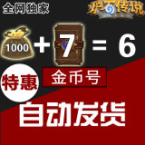 炉石 传说激活码账号 1000G 金币帐号 自动发货出售竞技场JJC练手