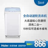 Haier/海尔 XQB50-728E/XQB60-728E/5kg 6公斤 全自动波轮洗衣机