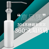 304不锈钢厨房皂液器水槽皂液器 ABS塑料瓶洗洁精瓶洗菜盘配件