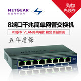 行货 美国网件NETGEAR GS108E v3 8端口千兆简单网管交换机