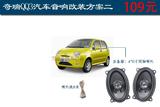 奇 瑞 QQ3汽车音响改装方案升级 后备箱4*6寸喇叭 车载扬声器改装