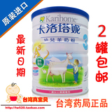 16年01月 新西兰原装台湾卡洛塔妮3段幼儿羊奶粉1-3岁900g2罐包邮