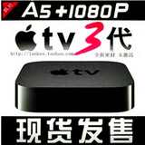 WIFI版港版 现货 苹果/Apple TV3 高清网络播放器 电视盒1080p机