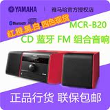 Yamaha/雅马哈 MCR-B020 CD蓝牙桌面HIFI卧室迷你组合音响家用音