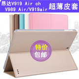 昂达V919 Air ch黑金版皮套新版V989 Air保护套9.7寸平板电脑 壳