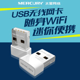 水星 USB无线网卡 笔记本电脑台式机接收器发射 迷你随身WiFi包邮
