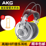 【顺丰送礼】AKG/爱科技 K701 专业发烧音乐HIFI耳机 监听头戴式