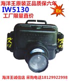 深圳海洋王IW5130A/LT海洋王头灯强光海洋王微型防爆头灯原装正品
