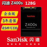 企业级Sandisk/闪迪 Z400s 128G固态硬盘SSD笔记本台式机替换X110