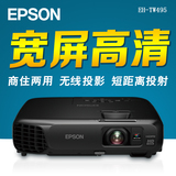 EPSON爱普生CH-TW495 商务会议投影机 高清家用投影仪 无线短焦