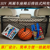 SUV、两厢轿车座椅后排挂式网兜 椅背收纳网袋 改装通用 汽车用品