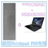 ThinkPad P50（20ENA00FCD）15.6英寸TPU键盘保护膜防刮屏幕贴膜