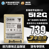 预售 影驰 铠甲战将 512G SSD台式机笔记本固态硬盘 秒虎将500