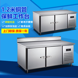 TONBAO/通宝保鲜工作台冷藏工作台冰柜商用冰箱操作台1.2米铜管
