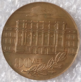 前苏联列宁格勒工艺学院90周年纪念大铜章 徽章 奖章 俄罗斯 收藏