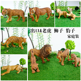 实心仿真野生动物大号塑胶模型玩具儿童认知男孩礼物狮子老虎豹子