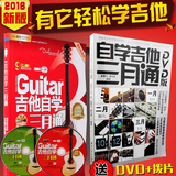 升级版吉他自学三月通2016版初学吉他书教材入门教程书送DVD光盘