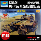 [转卖]【花道模型】小号手1:35拼装坦克模型以色列梅卡瓦扫
