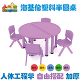 海基伦塑料半圆桌 儿童圆形组合学习桌 幼儿园专用桌椅套装批发