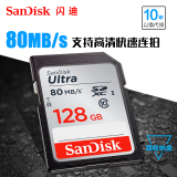 SanDisk闪迪128g内存卡 class10高速SD卡128G SDXC相机卡 80M/s