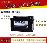瓦尔塔蓄电池适用于福克斯雅阁科鲁兹帕萨特凯越速腾捷达汽车电瓶