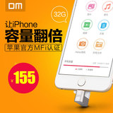 DM苹果手机u盘32g 苹果MFi认证iPhone6/ipad两用U盘 扩展苹果内存